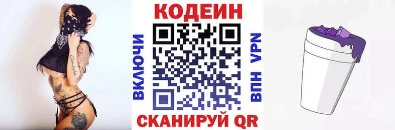 площадка состав  купить  цена  Наро-Фоминск  Кодеиновый сироп Lean Purple Drank 